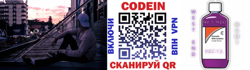 Codein Purple Drank  наркота  Вичуга 